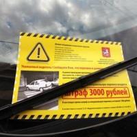 Обжаловать штраф за парковку в Москве