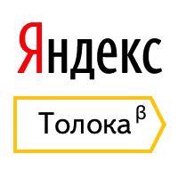 Заработок в Яндекс Толока