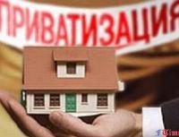 Приватизация квартиры в России