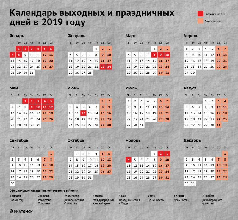 календарь праздничных и выходных дней с переносами на 2019 год