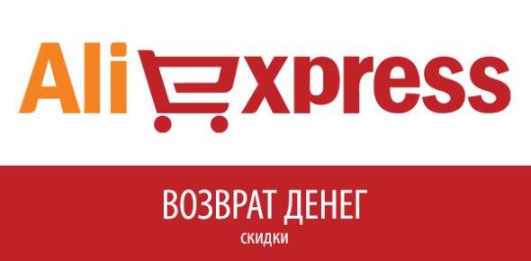 Какой кэшбэк сервис выбрать для Алиэкспресс?
