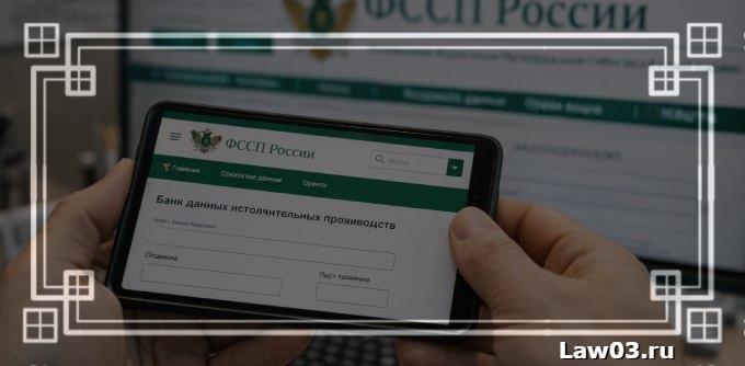 Как проверить исполнительное производство: онлайн-способы и инструкция {0}