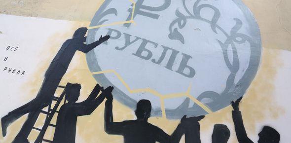 Что будет с рублём после выборов президента в 2018 году