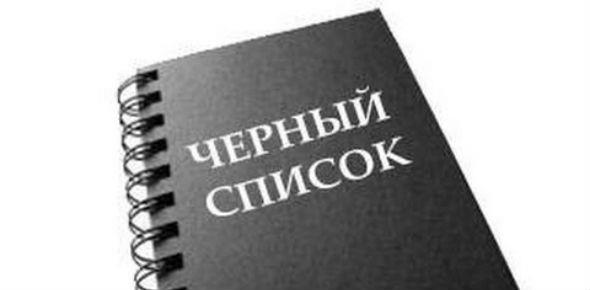 Черный список банка: как туда попадают, как выйти
