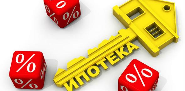 Как взять ипотеку без первоначального взноса?