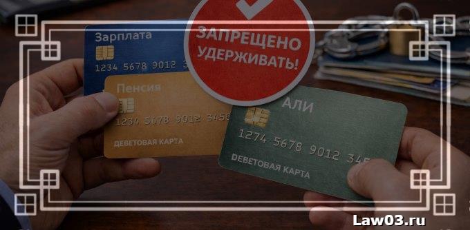 С каких доходов приставы не имеют права удерживать деньги — полный список