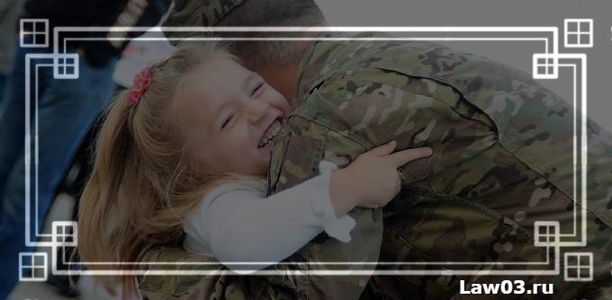 Какие льготы положены детям ветеранов боевых действий?