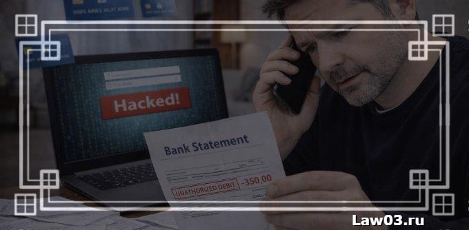 Как вернуть деньги, незаконно списанные со счета в {0} году