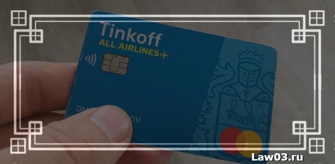 Бесплатная кредитная карта Тинькофф навсегда. Успевайте оформлять до 14.09.2022
