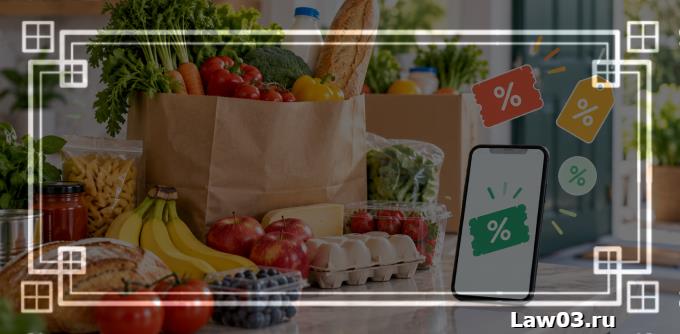 Промокоды на доставку продуктов: как получить скидку и сэкономить