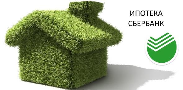 Ипотека в Сбербанке: условия в {0} году, процентная ставка