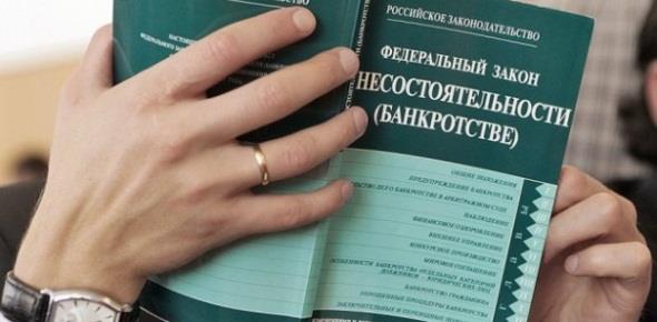 Рассмотрение дел о банкротстве в арбитражном суде