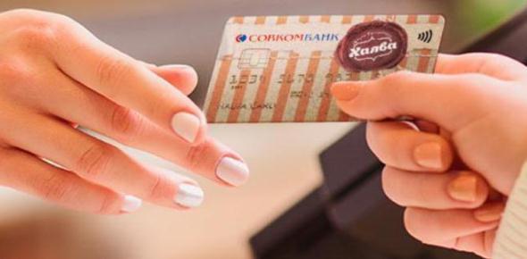 Карта Халва: в чем подвох, как гасить кредит