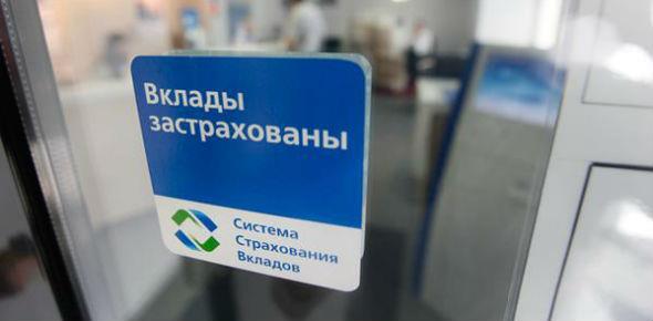 Как вернуть банковский вклад, если у банка отозвали лицензию