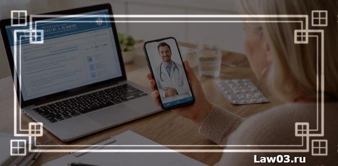 Можно ли закрыть больничный удалённо через мессенджер: законно ли это и не мошенники ли