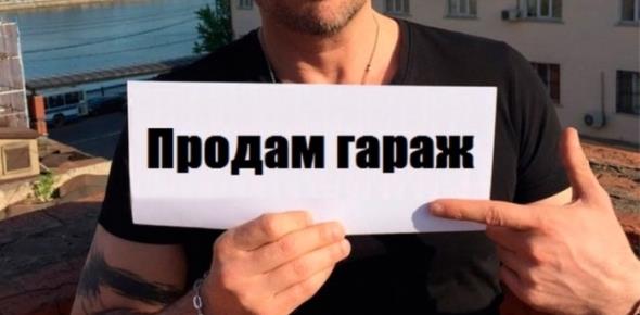 Налог с продажи гаража в {0} году: платить или нет?