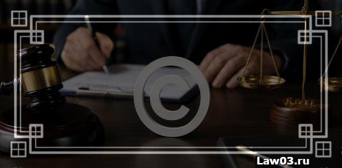 Возможно ли защитить свои интеллектуальные права и собственность