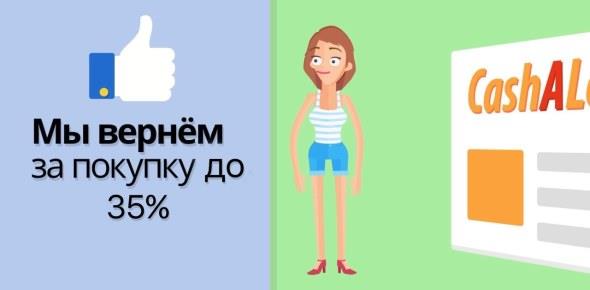 Топ-10 лучших кэшбэк сервисов в России: рейтинг {0} года