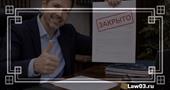 Как закрыть исполнительное производство законно: все основания и пошаговый порядок
