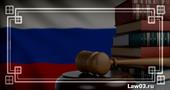 Новый закон о конфискации имущества за преступления против безопасности Российской Федерации
