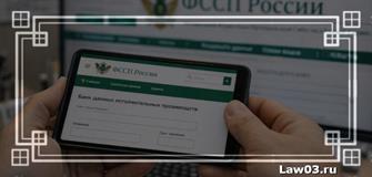 Как проверить исполнительное производство