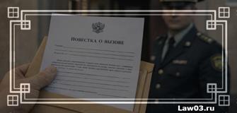 Что делать, если вызывают к судебному приставу