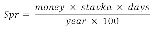 Формула расчета простых процентов по вкладу